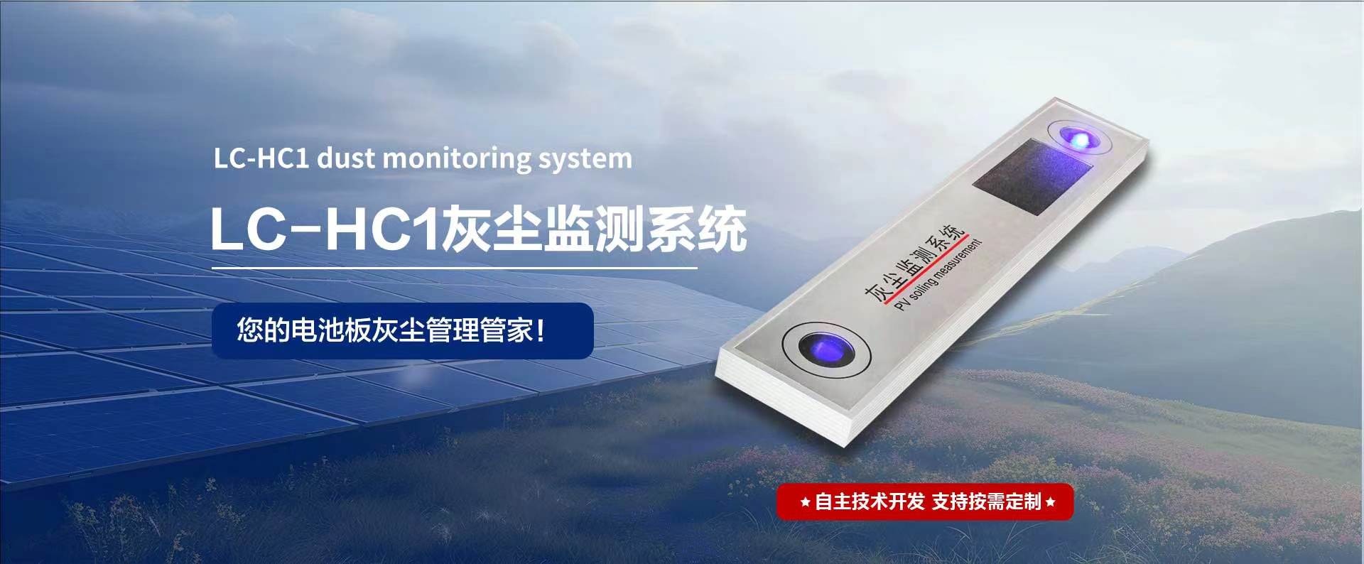 光伏灰塵監測：精準預警，守護清潔能源效率